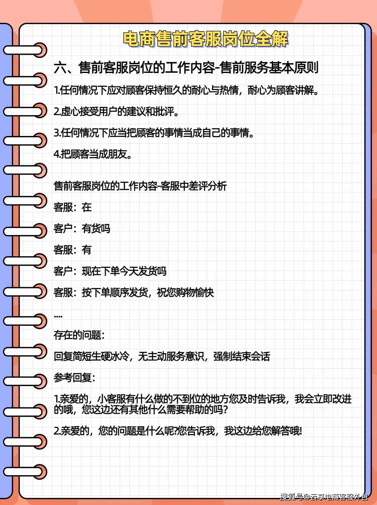 跨境电商客服核心能力与必备知识解析