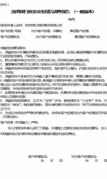 AI银行授信报告撰写攻略：涵格式、要点及常见问题解答