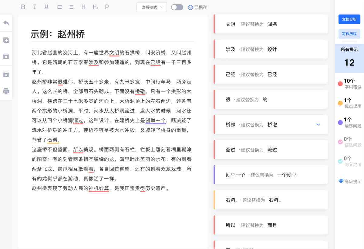 秘塔写作猫怎么改写：文案、片、落及各类文本？