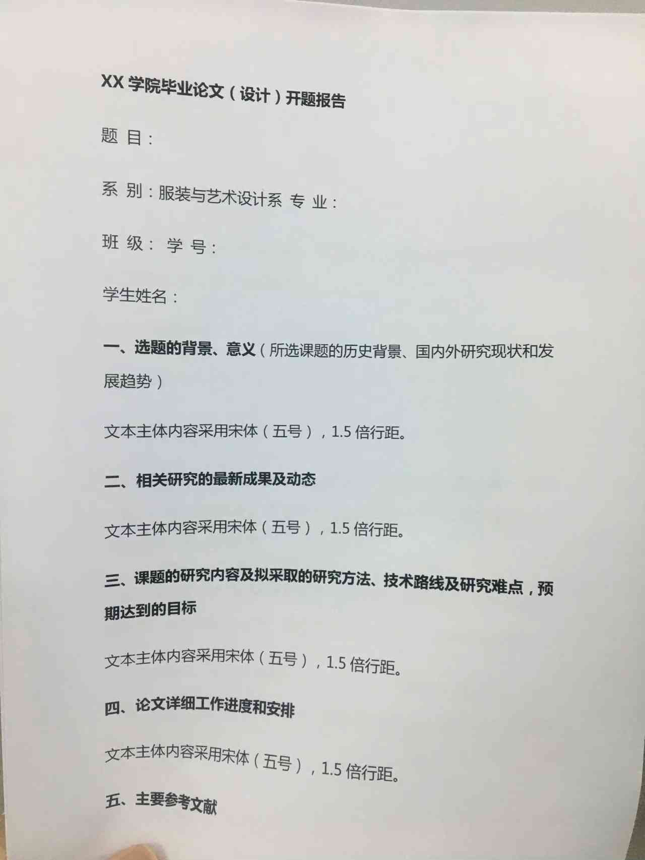 如何撰写开题报告：论文开题必备模板与步骤详解