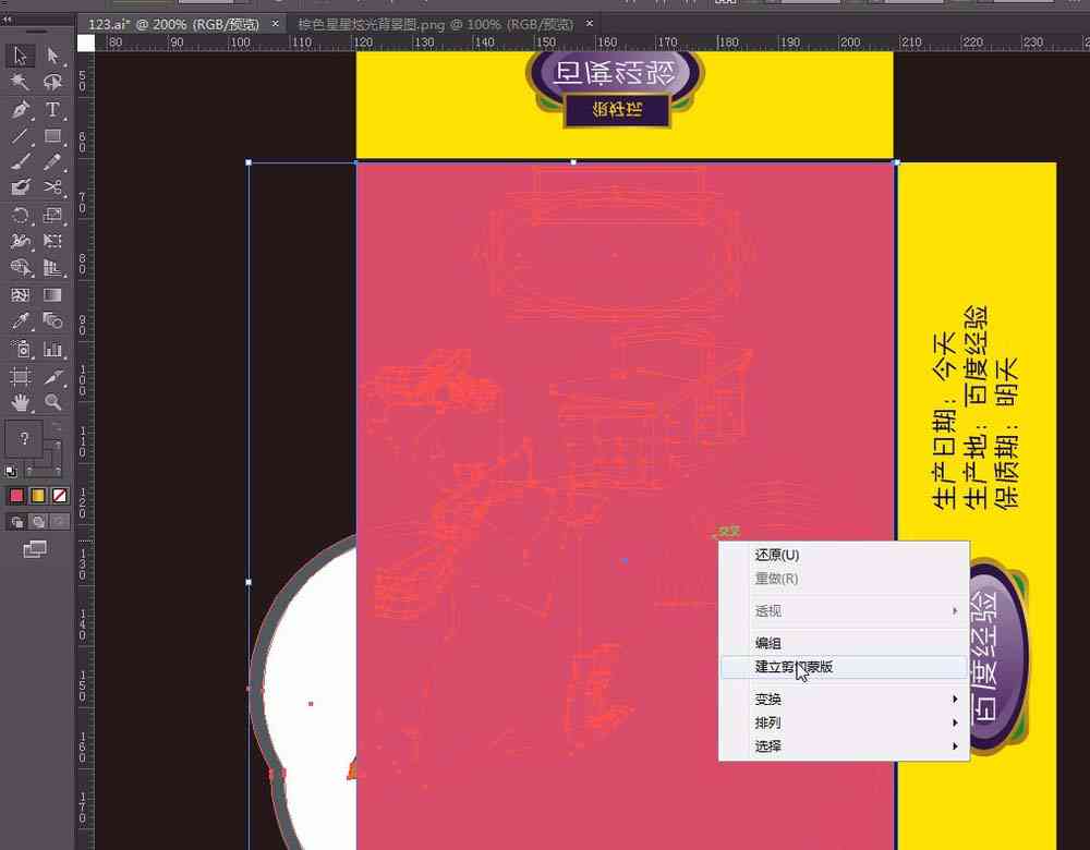 ai制作产品包装设计教程：详解AI产品包装制作全过程