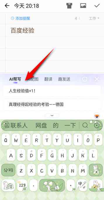 搜狗输入法怎么打开ai文案功能及启用写作助手设置教程