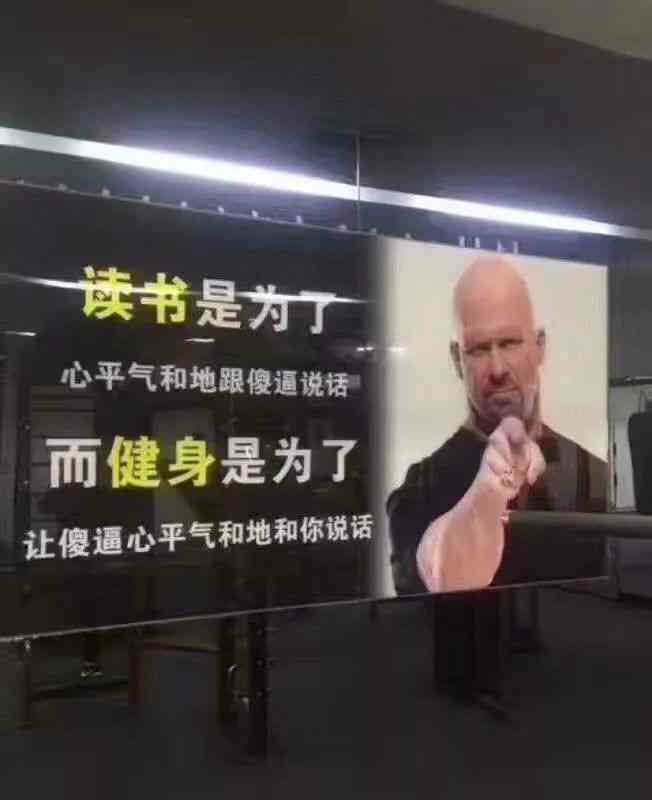 ai健身搞笑子文案大全：精选短句与健身搞笑子汇编