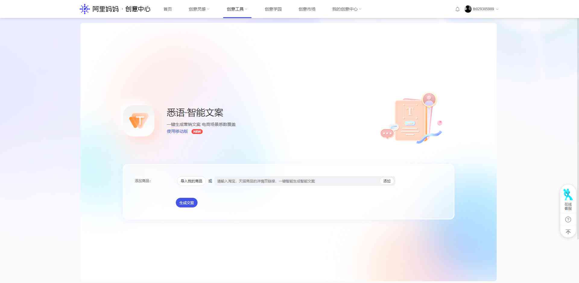 nnai智能文案自动生成：免费在线软件及网页大全