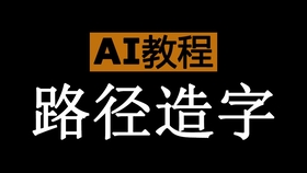 ai加粗字体文案怎么弄：加粗技巧与操作步骤详解