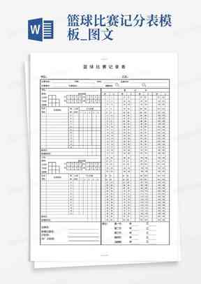 ai篮球比赛分析报告模板