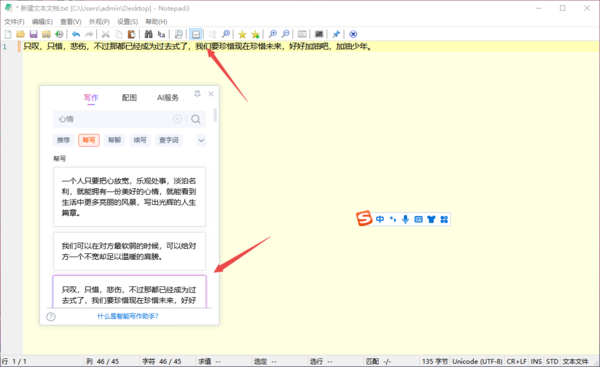 智能输入法软件：哪些具备强大写作功能的AI工具输入文案用