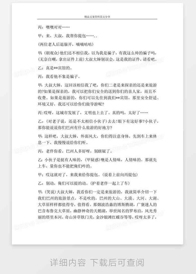 短剧文案AI推荐素材库：小短剧文案与精选短剧本文案