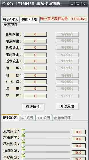 传奇辅助工具大全：自动挂机脚本免费版，手机专用软件