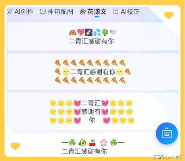 百度输入法ai创作怎么打开