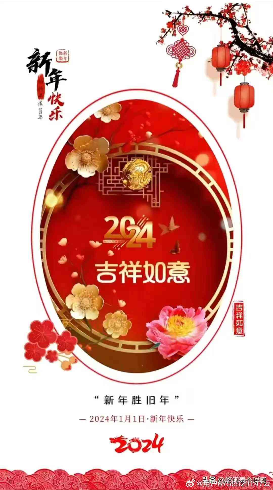 恭新春2021：您2020旧岁呈祥，2021新春如意，2024未来光明！