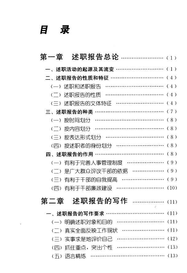 《年度履职报告：个人总结撰写与评议制度全解析》