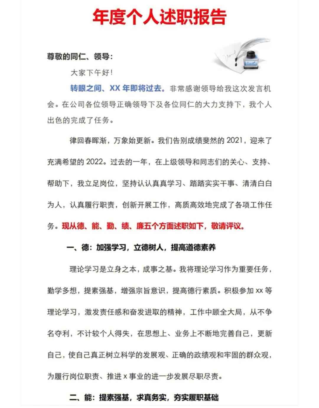 年度履职情况与工作总结：个人述职报告