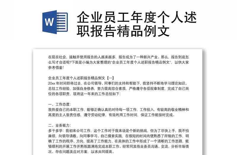 年度履职情况与工作总结：个人述职报告