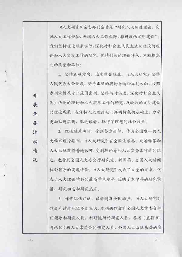 人大开展年度履职报告评议工作成果文库