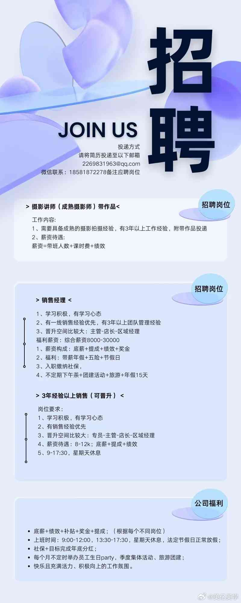 我们团队发展人才招聘：寻找加入我们的专员，职位简章与文案模板