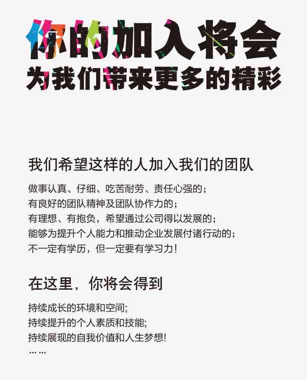 我们团队发展人才招聘：寻找加入我们的专员，职位简章与文案模板