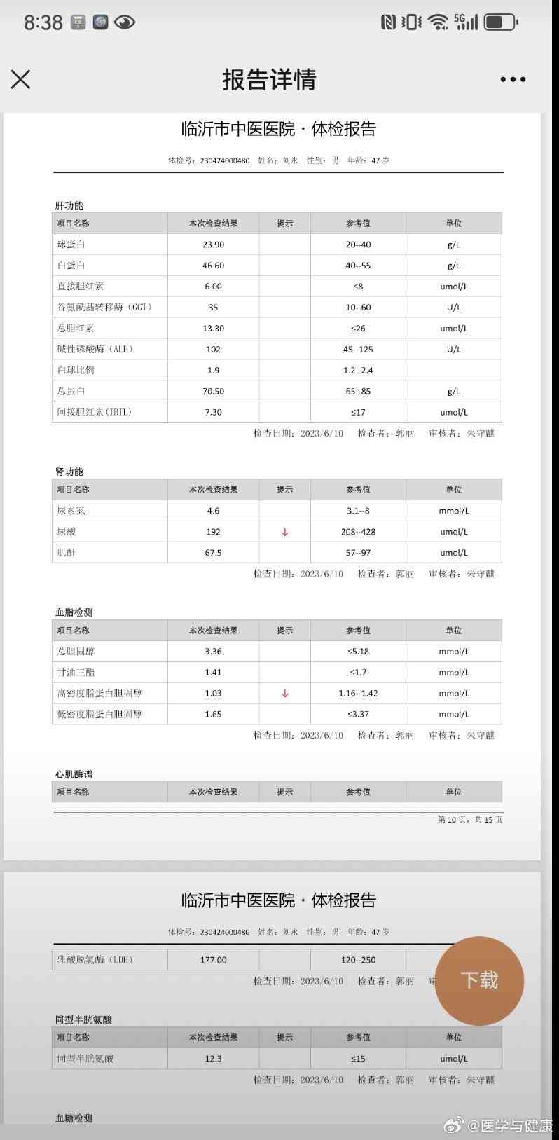 智能体检报告单全面解析神器：一键解读多项指标，轻松掌握健状况