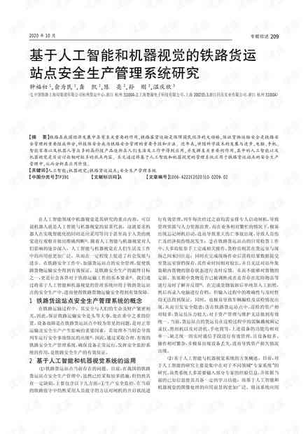 人工智能与机器视觉课程总结报告——结课综合报告及文库收录