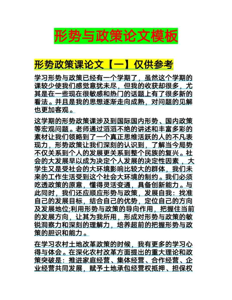 形势与政策论文标准格式及要求：文库指南