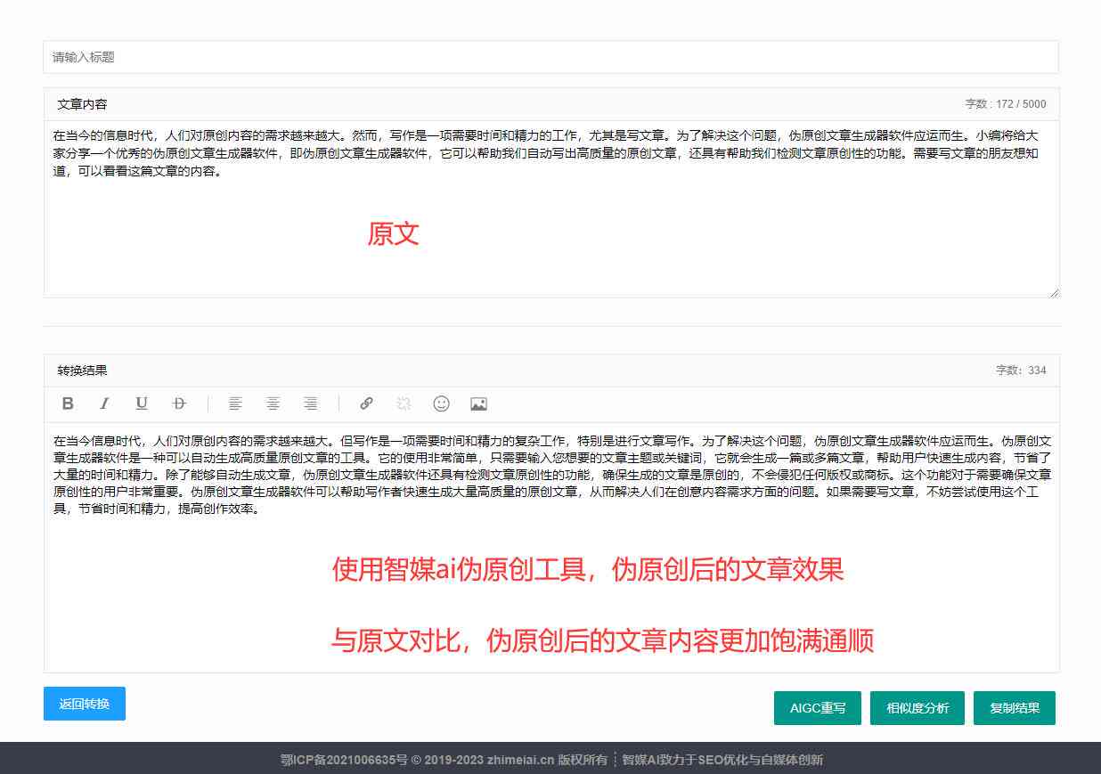 智能在线原创文章改写与生成工具：文案写作必备软件