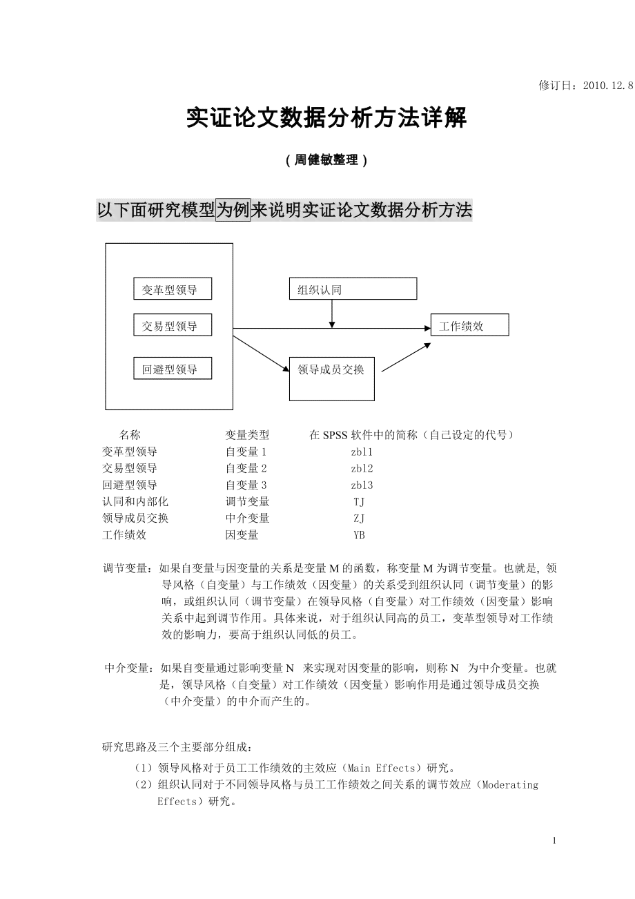 业论文中常用的数据分析方法及其应用