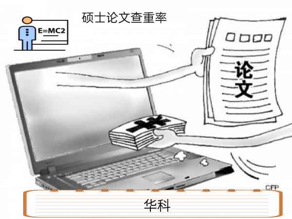 华中科技大学开题报告查重政策详解：查重要求与注意事项