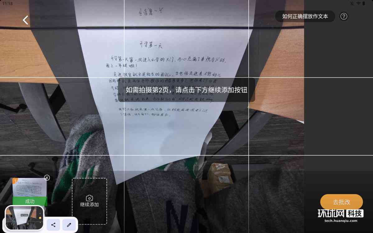 智能拍照作文助手：一键识别图片内容，轻松撰写高分作文