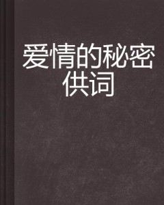 探索爱情奥秘：馨且深刻的爱情文案精选集