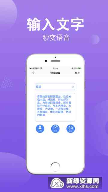 智能语音合成工具：一键将文案转化为动听语音