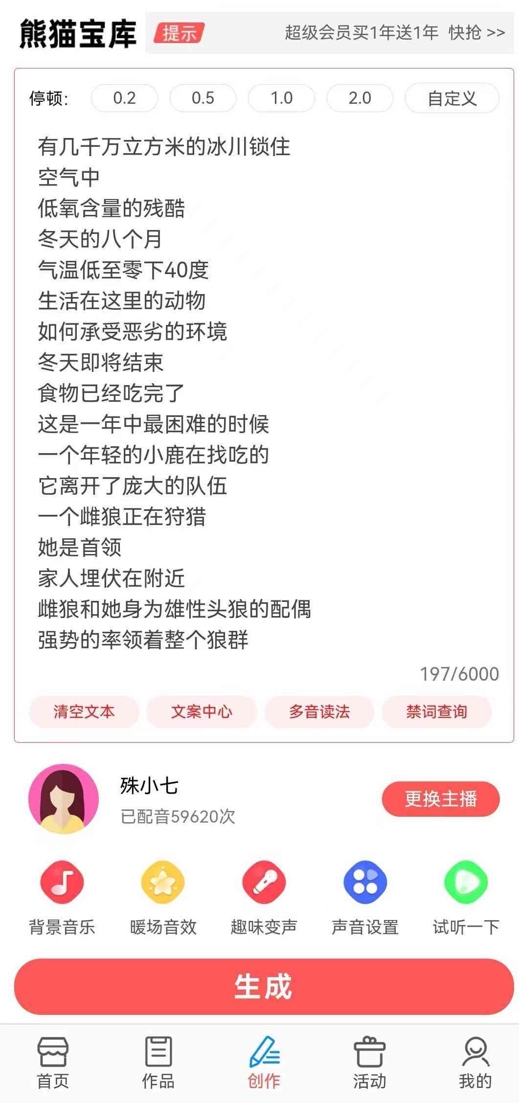 免费ai文案生成音频