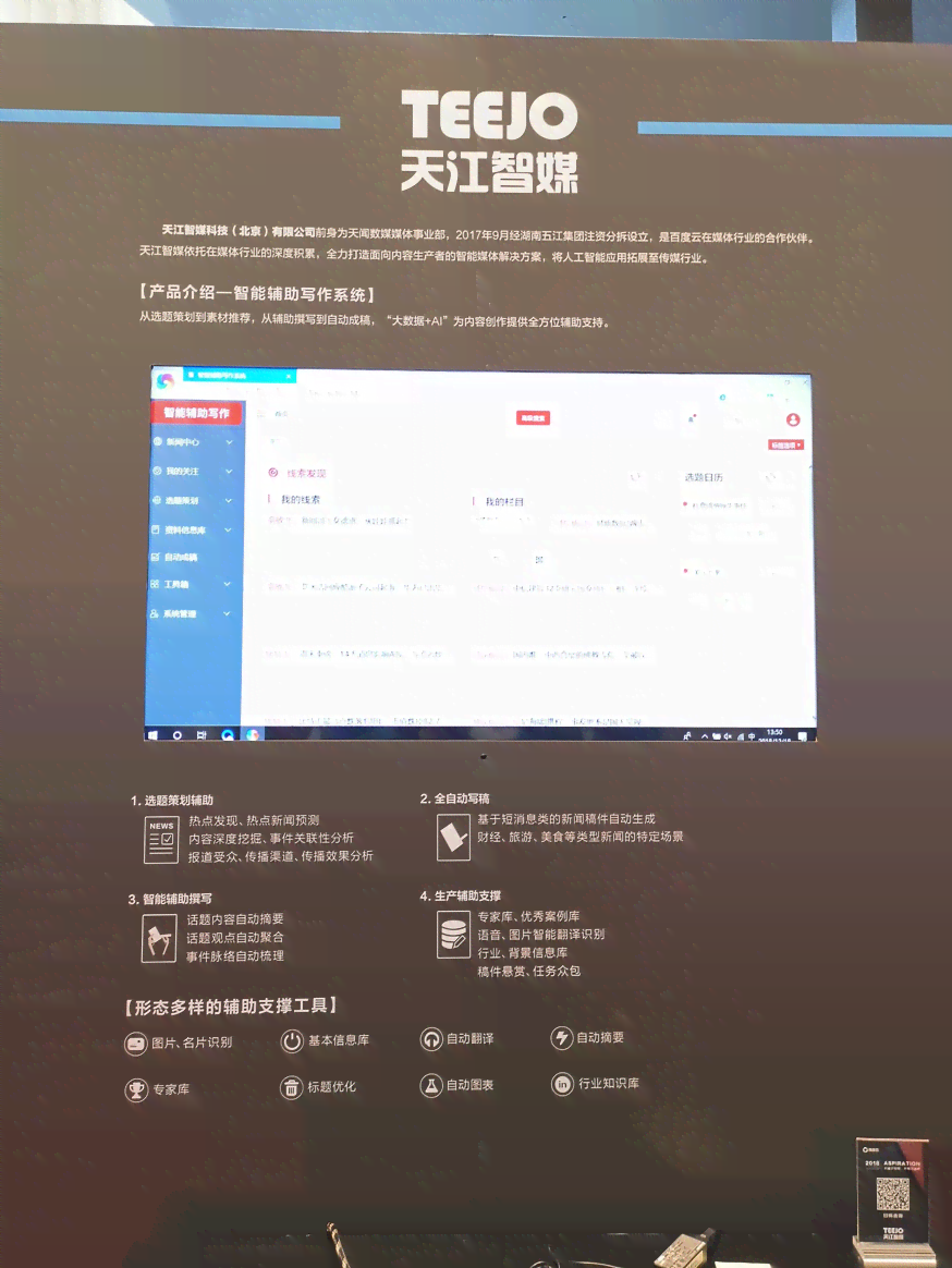 '智能AI写作辅助系统：高效创意与内容生成伙伴'