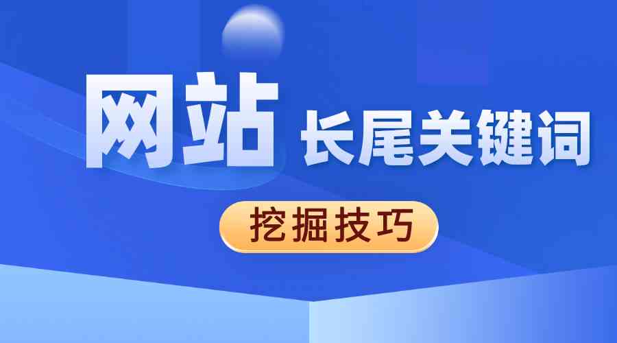 '优化创意文案：精准关键词融入与效果提升策略'