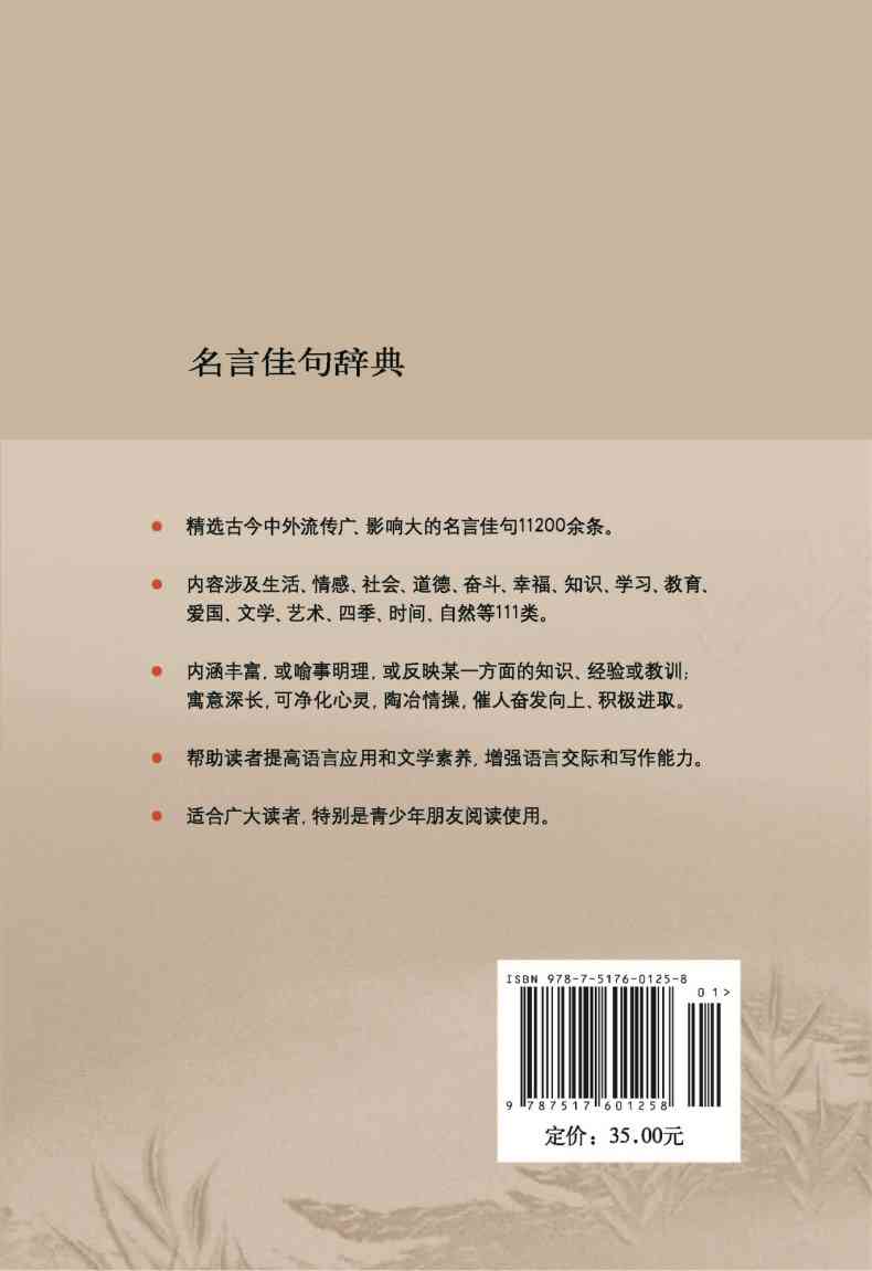 用于写作的：集成人物素材、名人名言、优美句子、诗句及辅助工具