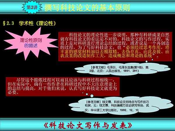 科技论文撰写指南：从构思到发表，全面掌握写作技巧与实践策略