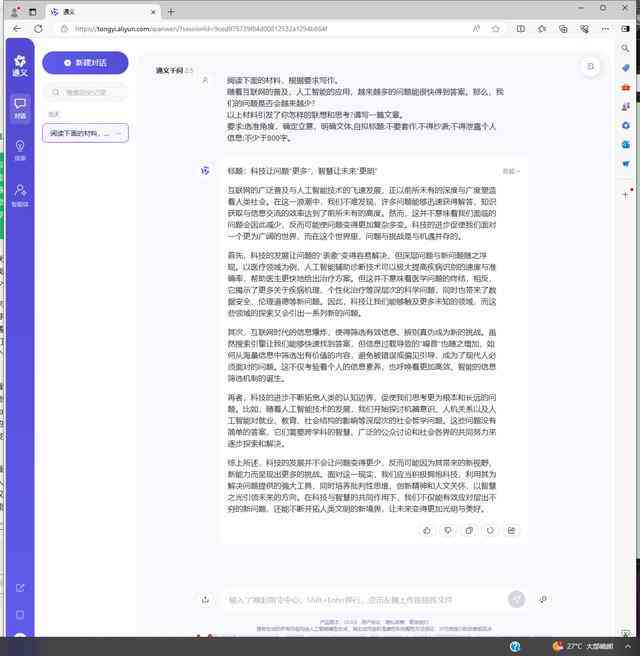 ai归来作文2023模板百度网盘云PDF模版