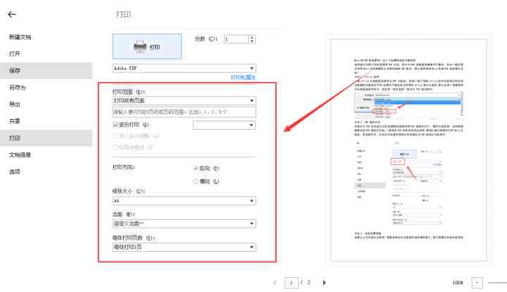 ai如何导出工作报告格式不变：确保文档格式一致性方法探讨