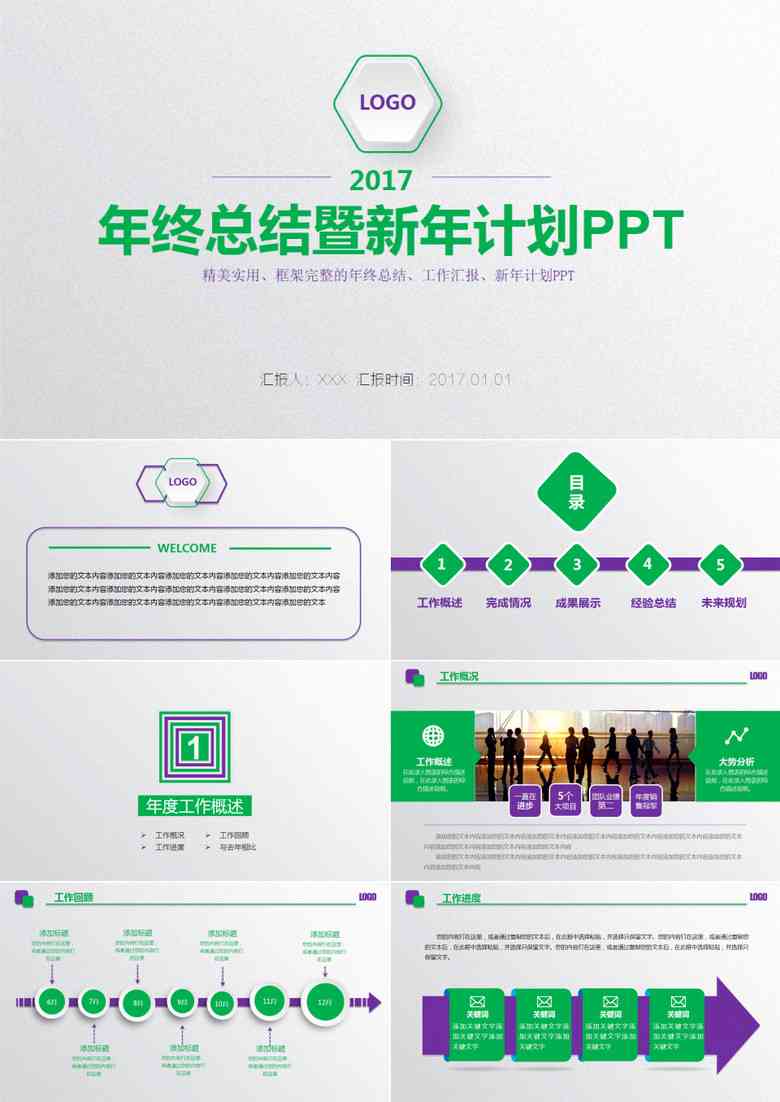 如何制作工作总结：PPT、传片、PPT模板及表格攻略