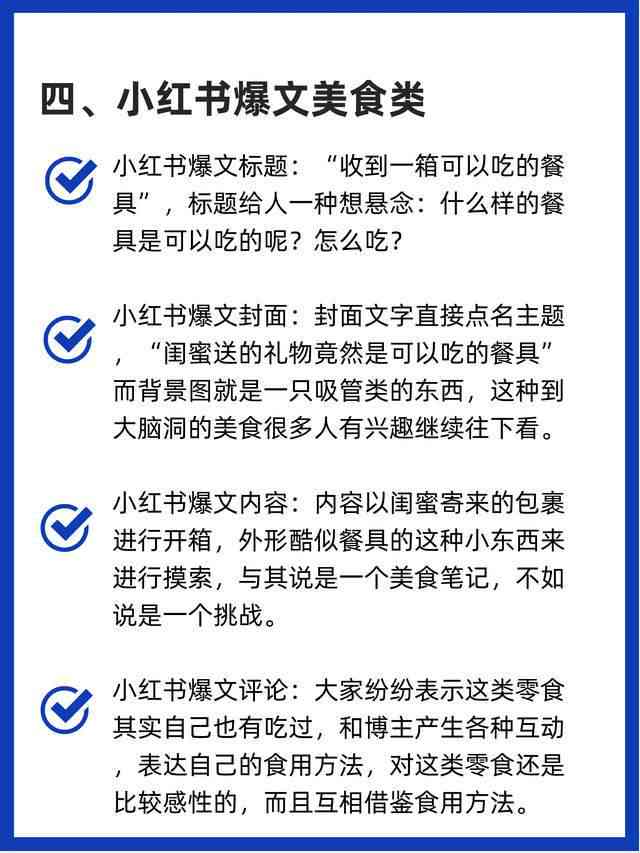 打造爆款小红书笔记：专业文案创作指南