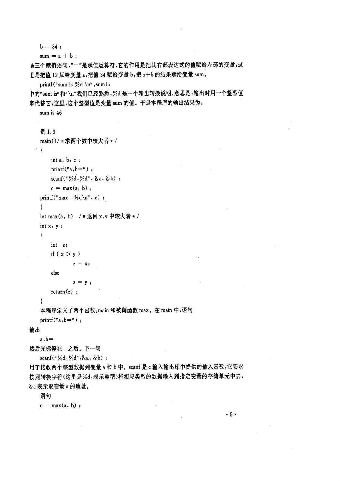 深入浅出C语言脚本编程：实战案例解析与技巧应用