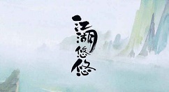 江湖武侠：精选侠客短句文案集锦