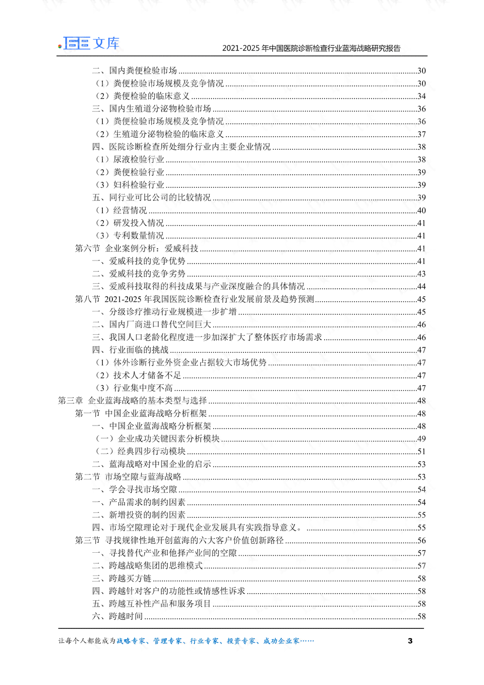 海威视产品质量检测报告：全面性能评估与详细分析（PDF版）