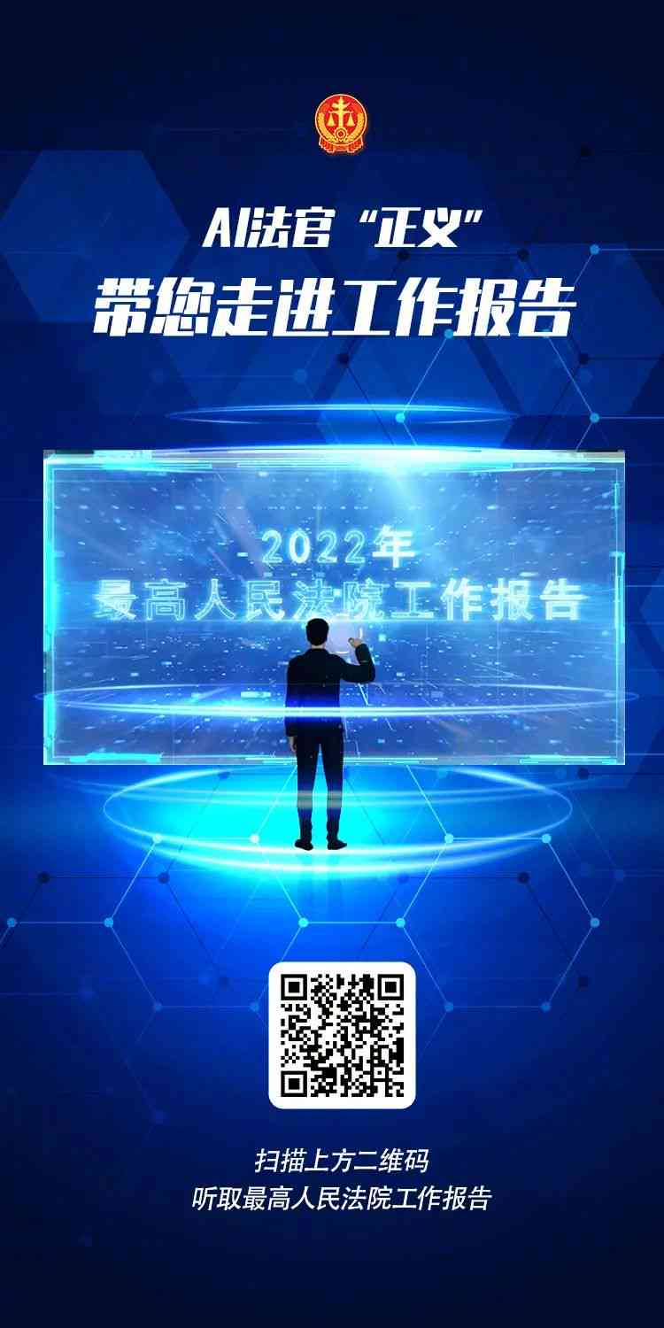 '人工智能助力两高工作报告全新亮相：早播报解读重点亮点'