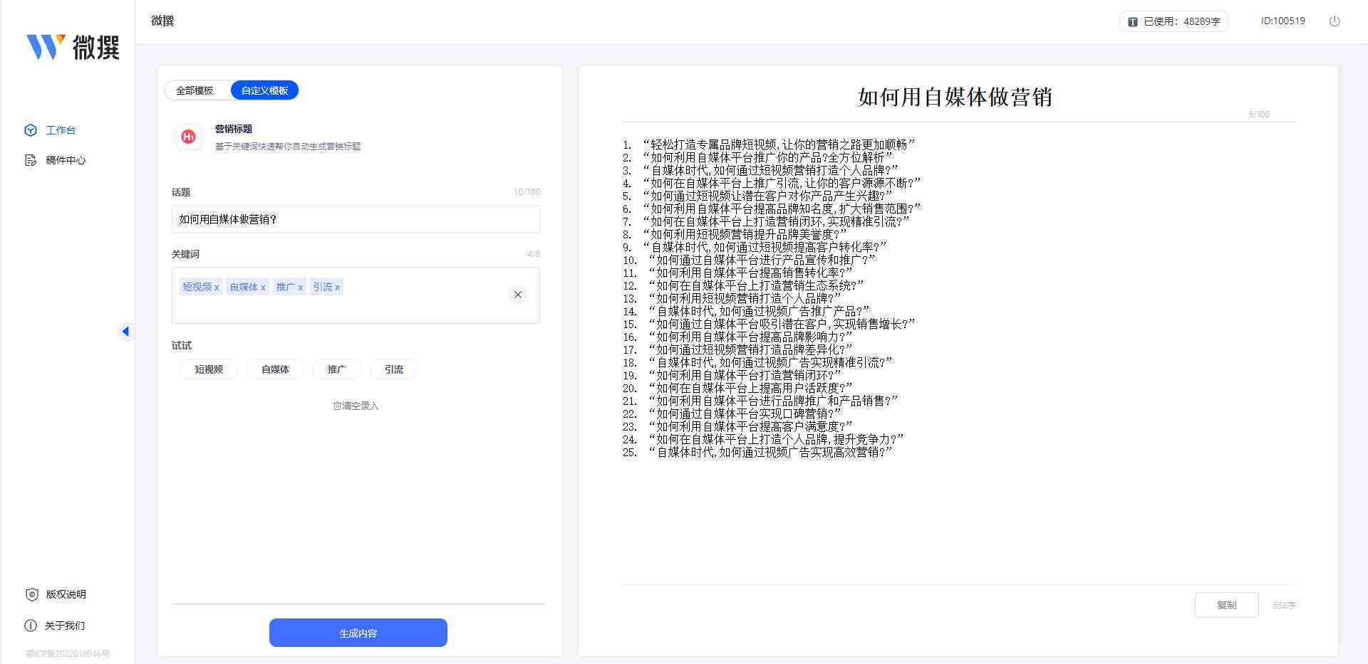 写文案的工具：免费软件及热门推荐