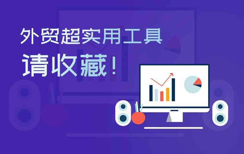 高效文案创作助手：必备工具集锦