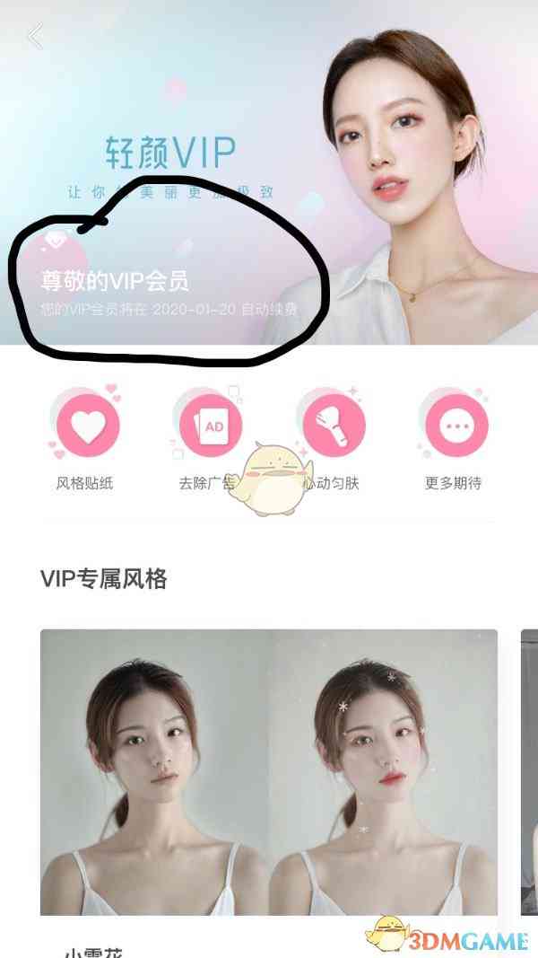 轻颜为什么要收费：为何需开通VIP才能使用拍照功能与相机？