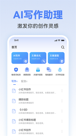 '智能AI写作助手——微信公众号专用软件免费'