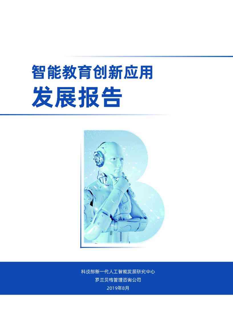 人工智能技术应用与发展综合报告：前沿动态与未来展望