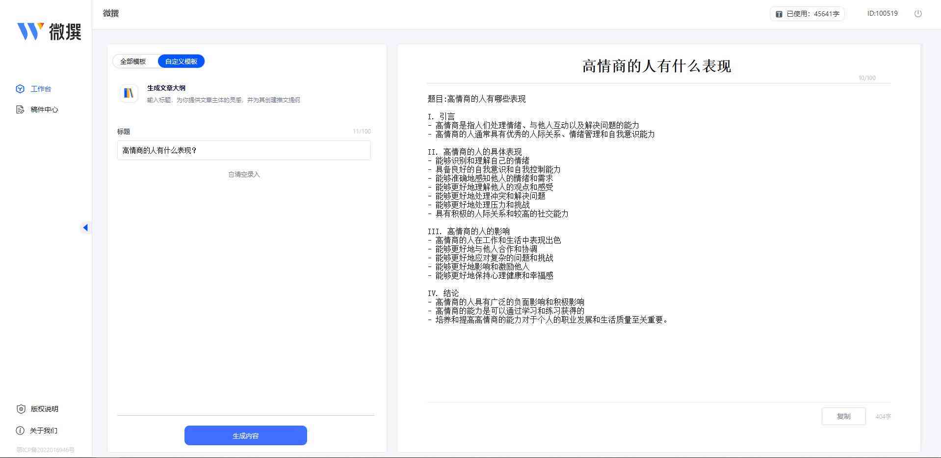 AI写作助手使用指南：全面解析应用技巧与常见问题解决