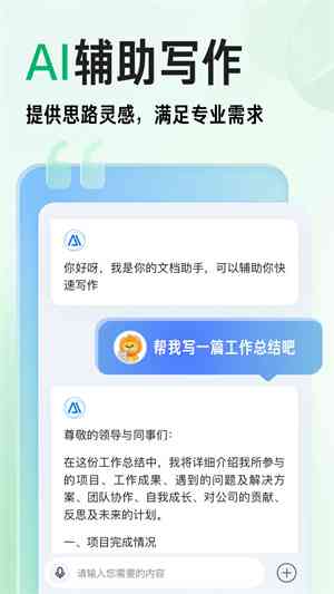 百度的ai写作助手是什么